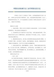 附睾炎的检查方法 治疗附睾炎的方法