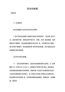 冠状动脉瘤