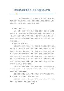 肛裂术后恢复要多久-肛裂手术后怎么护理
