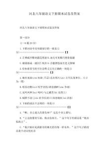 河北八年級語文下冊期末試卷及答案