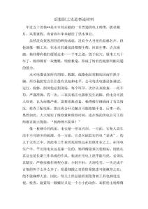 后勤職工先進(jìn)事跡材料