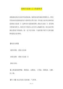 虎標萬金油白的說明書