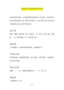 虎骨木瓜丸的功效與作用