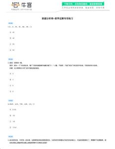【2023】計算機求職筆試面試練習-數據分析師-數學運算專項練習-大學生找工作必備
