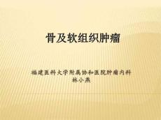 骨及软组织肿瘤9306
