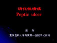 消化性溃疡5788