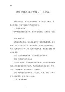 宝宝便秘原因与对策 - 小儿便秘