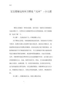 宝宝便秘这些坏习惯是“元凶” - 小儿便秘