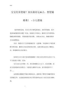 宝宝经常便秘？家长做好这6点，想便秘都难！ - 小儿便秘