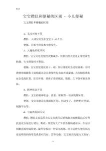 宝宝攒肚和便秘的区别 - 小儿便秘