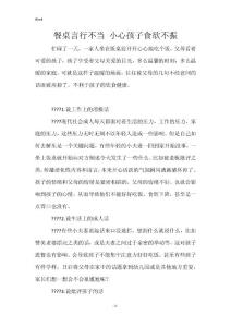餐桌言行不当 小心孩子食欲不振