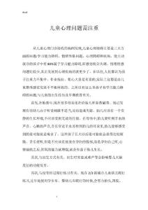 儿童心理问题需注重