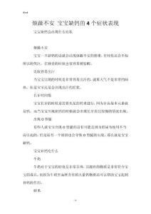 烦躁不安 宝宝缺钙的4个症状表现
