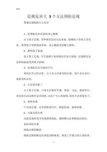 近视危害大 3个方法预防近视_1
