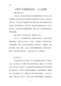 了解宝宝便秘的原因 - 小儿便秘
