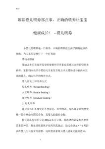聊聊婴儿喂养那点事，正确的喂养让宝宝健康成长！ - 婴儿喂养