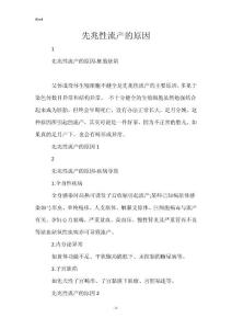 先兆性流产的原因
