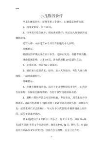 小儿腹泻食疗