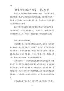 新生宝宝该如何喂养 - 婴儿喂养_1