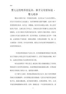 婴儿过度喂养的危害，新手父母要知道 - 婴儿喂养_1