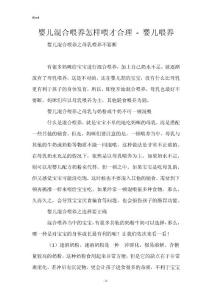 婴儿混合喂养怎样喂才合理 - 婴儿喂养