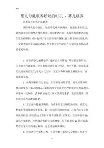 婴儿母乳喂养断奶的时机 - 婴儿喂养