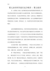 婴儿如何科学进行混合喂养 - 婴儿喂养