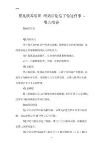 婴儿喂养常识 喂奶后别忘了做这件事 - 婴儿喂养