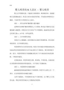 婴儿喂养的5大误区 - 婴儿喂养