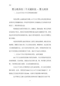 婴儿喂养的三个关键阶段 - 婴儿喂养_1