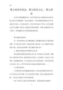 婴儿喂养时间表，婴儿喂养方法 - 婴儿喂养_1