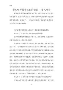 婴儿喂养最容易犯的错误 - 婴儿喂养_1