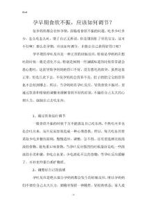 孕早期食欲不振，应该如何调节？