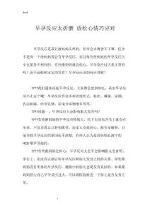 早孕反应太折磨 放松心情巧应对