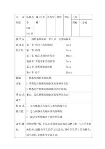 肝硬化教案