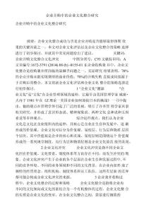 企業并購中的企業文化整合研究