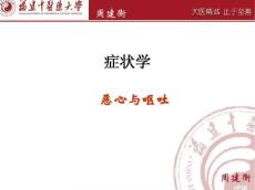 恶心呕吐29945