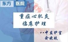 重症心肌炎