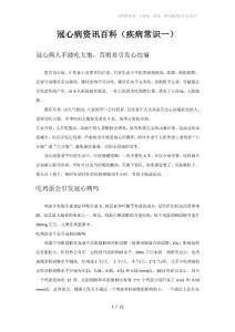 冠心病的疾病常识-好心舒冠心病管家