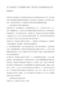 為了實(shí)現(xiàn)女職工工作的創(chuàng)新與發(fā)展，發(fā)揮女職工在構(gòu)建和諧社會(huì)中的