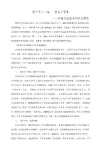 為了學(xué)生一切，一切為了學(xué)生