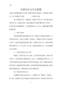 仔猪为什么生长缓慢