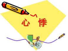 心悸PPT课件