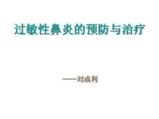 过敏性鼻炎