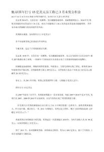 英利四年巨虧15億美元員工稱已3月未發公積金