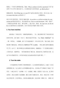 英美文化誤解案例