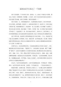 最新闷闷不乐地过了一个寒假5989