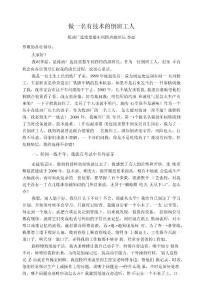做一名有技術的倒班工人