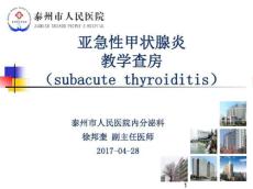 亚急性甲状腺炎