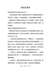 强迫症患者